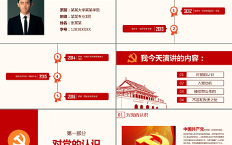 2025大气精美入党答辩PPT模板发展对象自我介绍演讲稿免费下载