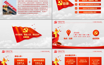 2025精美时尚党徽十八届六中全会公报学习动态PPT免费下载