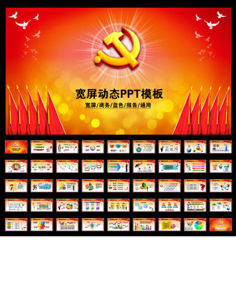 2025红色大气党政机关党委党徽党代会党校党课动态PPT免费下载