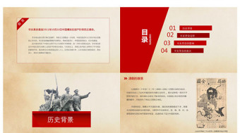 2025红色大气辛亥革命内容完整动态PPT免费下载