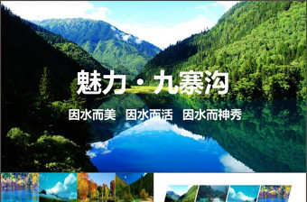 2025精美大气魅力四川黄龙九寨沟旅游旅行画册PPT模板免费下载
