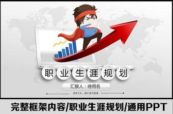 2025大气时尚完整框架内容的职业生涯规划PPT免费下载