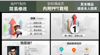 2025大气时尚完整框架内容的职业生涯规划PPT免费下载