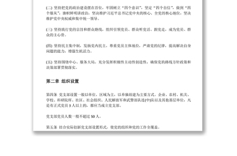 2025实用中国共产党支部工作条例(试行)-(含ppt)免费下载