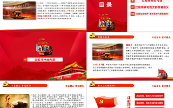 2025红色创意学习红船精神党课课件ppt免费下载