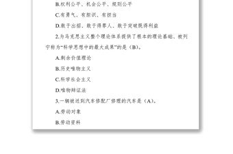 2025优秀政工师考试题库(510题)免费下载
