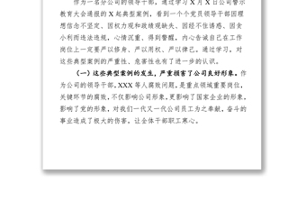 2025优质吸取典型案例教训免费下载