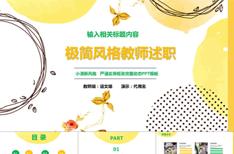 2025精美简洁小清新风格教师年终述职ppt模板免费下载