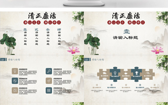 2025优秀中国风简约清正廉洁廉政PPT免费下载