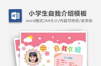 2025精美时尚自我介绍小报小学生班干部竞选手抄报海报免费下载