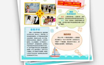 2025精美时尚自我介绍小报小学生班干部竞选手抄报海报免费下载