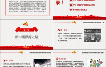 2025优质作风建设永远在路上廉政ppt免费下载