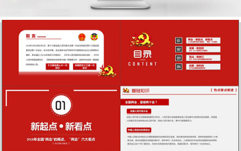 2025精美全国两会两会精神学习解读PPT免费下载