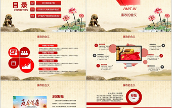 2025精美时尚中国风廉政廉洁教育党员干部廉洁从业PPT免费下载