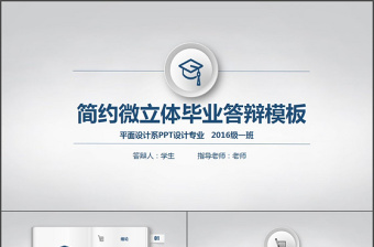 2025优质微立体毕业论文答辩开题报告ppt免费下载