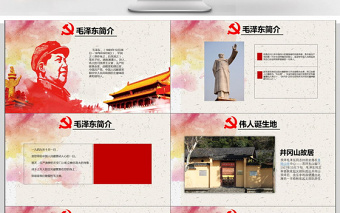2025大气精美纪念毛泽东诞辰124年ppt免费下载