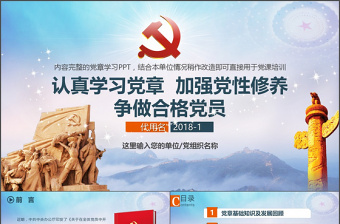 精美时尚学习党章（2012年修改版本）党规党支部党委两学一做做合格党员PPT免费下载