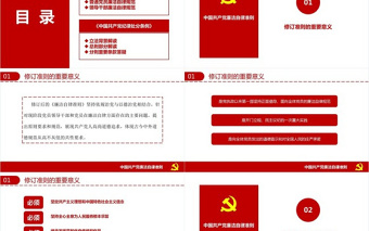 2025简约大气政府党建党规党纪知识解读PPT模板免费下载