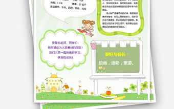2025时尚大气中小学生个人简历儿童自我介绍背景模板免费下载