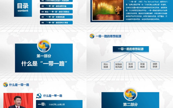 2025红色精美解读一带一路国际合作高峰论坛PPT含完整内容免费下载