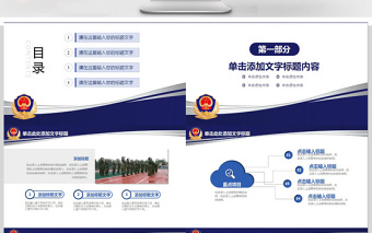 2025红色党政风公安警察特警武警网络民警PPT免费下载