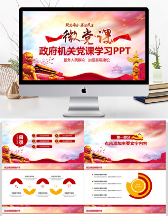 2025免费政府机关两会党课学习PPT免费下载