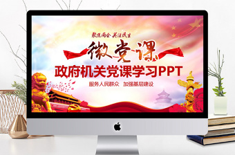 2025免费政府机关两会党课学习PPT免费下载