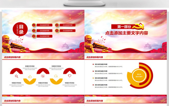 2025免费政府机关两会党课学习PPT免费下载