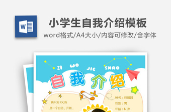 2025精品班干部竞选儿童自我介绍学生个人简历模板免费下载