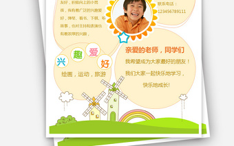 2025精品班干部竞选儿童自我介绍学生个人简历模板免费下载