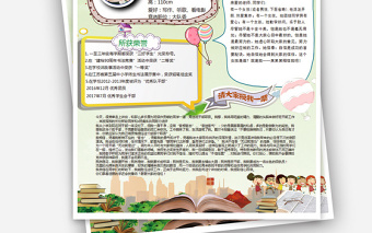 2025精美简洁儿童班级竞选自我介绍学生海报个人简历模板免费下载