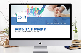 2025精美简洁财务数据统计分析财务报表PPT免费下载