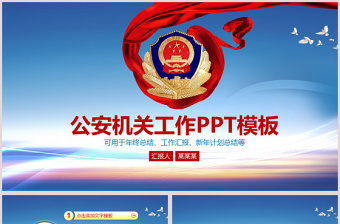 公安党建ppt