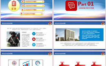 2025红色党建风公安警察执法公安执法部门动态ppt模板免费下载
