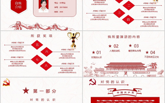 红色精美红色入党答辩演讲PPT模板免费下载