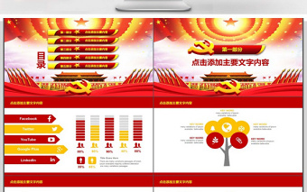 2025极简风党政作风建设动态PPT免费下载