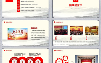 2025红色质感廉洁从业从政从严治党教育PPT模版免费下载