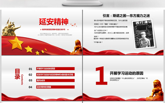 2025红色大气延安精神微党课PPT模板免费下载