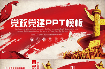 政府工作报告汇报ppt