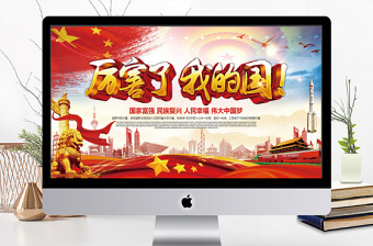 红色创意红色党建厉害了我的国PPT模板免费下载