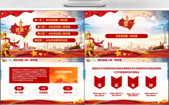 红色创意红色党建厉害了我的国PPT模板免费下载