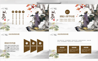 2025精品中国风国学经典之师德教育以德立学免费下载