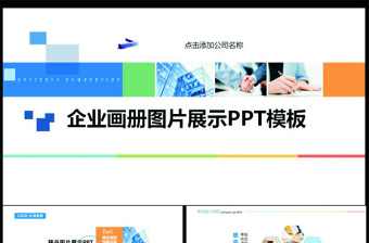 2025大气精美企业宣传与文化图片展示动态画册ppt模板免费下载