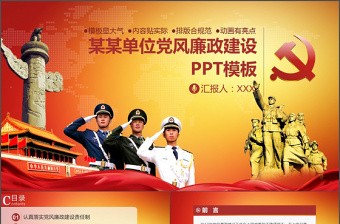 2025精美时尚党政党建党委政府党政机关党风廉政建设PPT模板免费下载