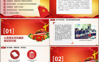 2025精美时尚党政党建党委政府党政机关党风廉政建设PPT模板免费下载