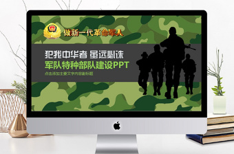 2025红色精美军队武警特种部队建设PPT免费下载