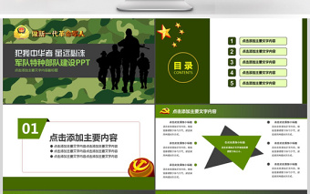 2025红色精美军队武警特种部队建设PPT免费下载