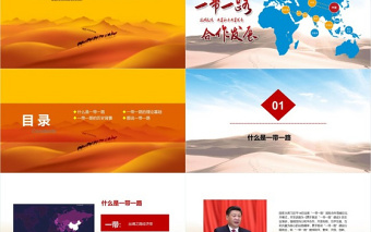 2025红色创意一带一路（党建）新丝绸之路PPT模版免费下载