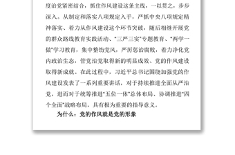 2025精选作风建设永远在路上免费下载