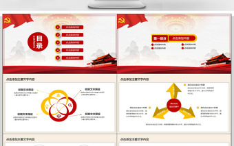 2025红色经典学习贯彻两会精神党课PPT免费下载